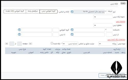  ورود به سامانه بهستان شاهد